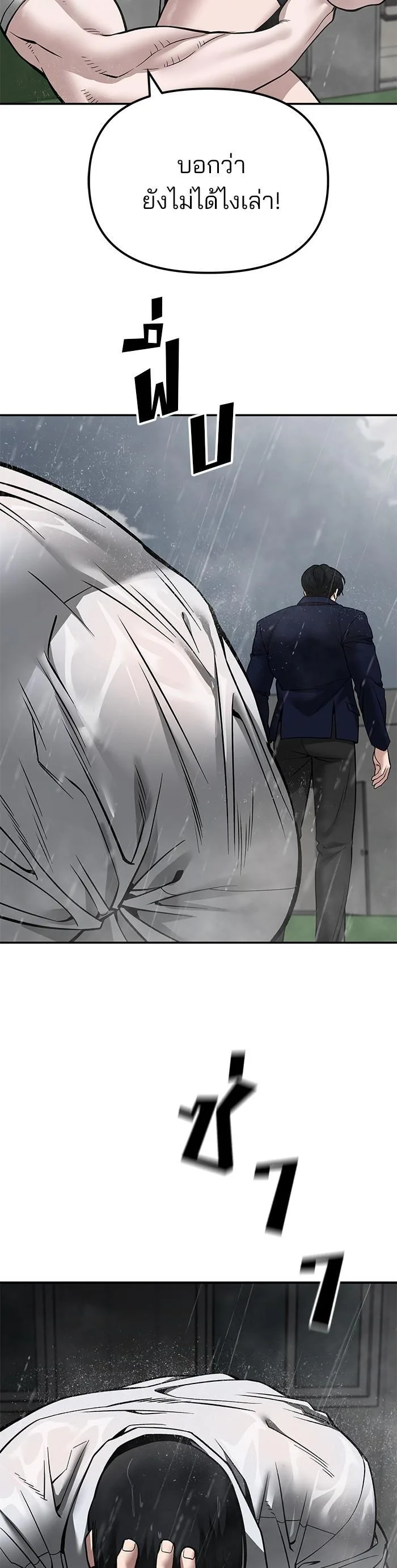 The Bully In-Charge เลวฟาดเลว ตอนที่ 108 หน้า 38