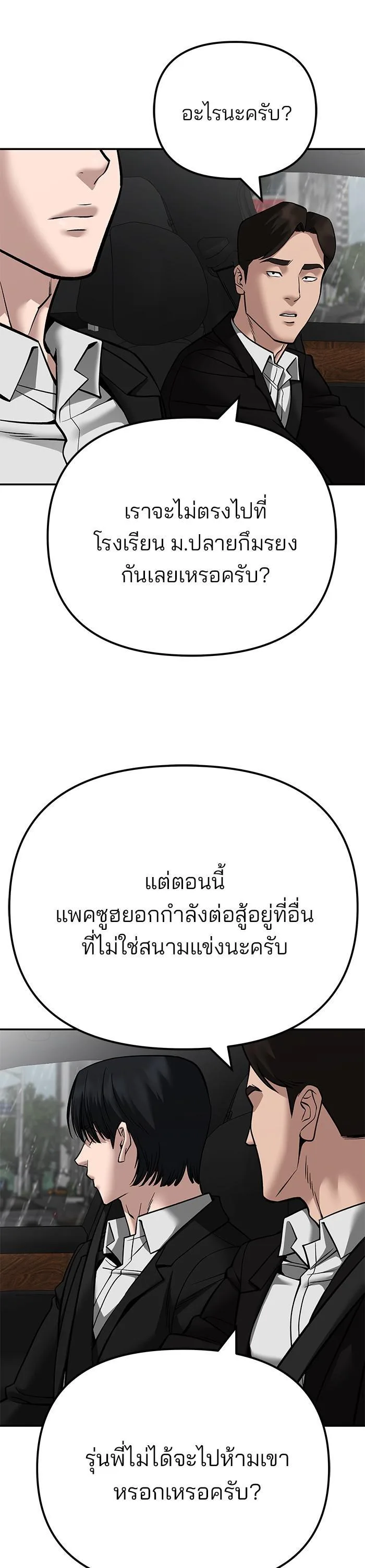 The Bully In-Charge เลวฟาดเลว ตอนที่ 108 หน้า 44