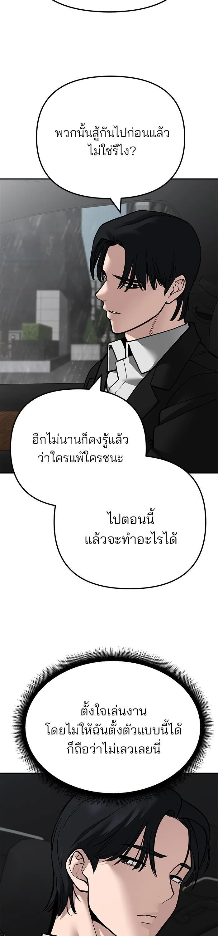 The Bully In-Charge เลวฟาดเลว ตอนที่ 108 หน้า 45