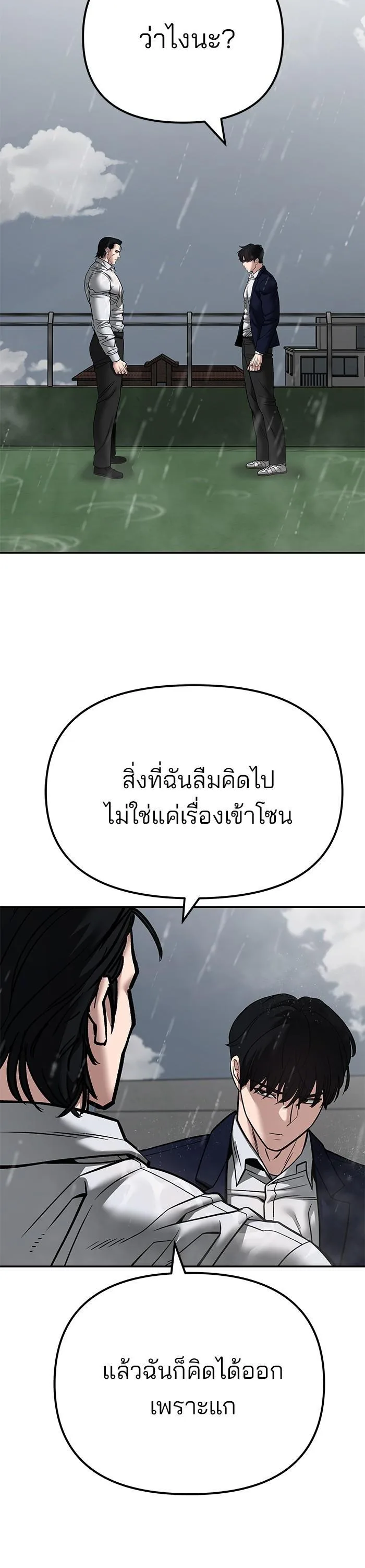 The Bully In-Charge เลวฟาดเลว ตอนที่ 108 หน้า 49