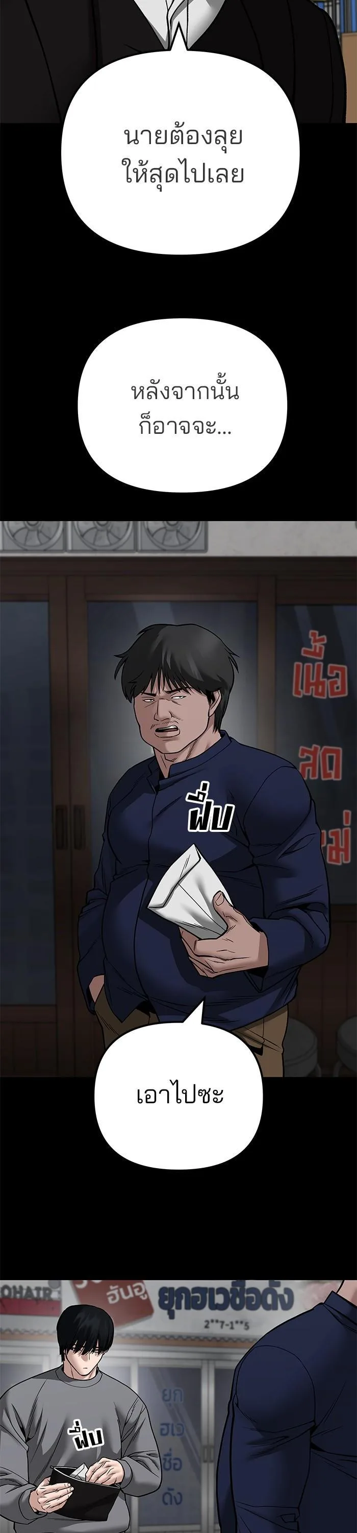 The Bully In-Charge เลวฟาดเลว ตอนที่ 108 หน้า 5
