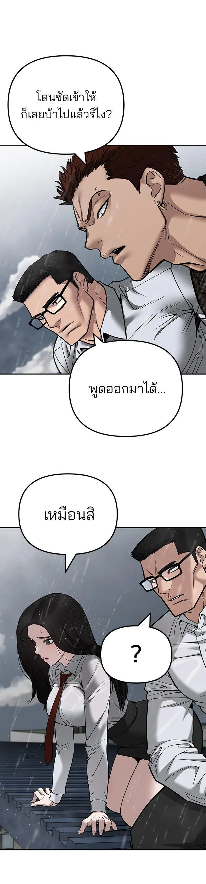 The Bully In-Charge เลวฟาดเลว ตอนที่ 108 หน้า 51