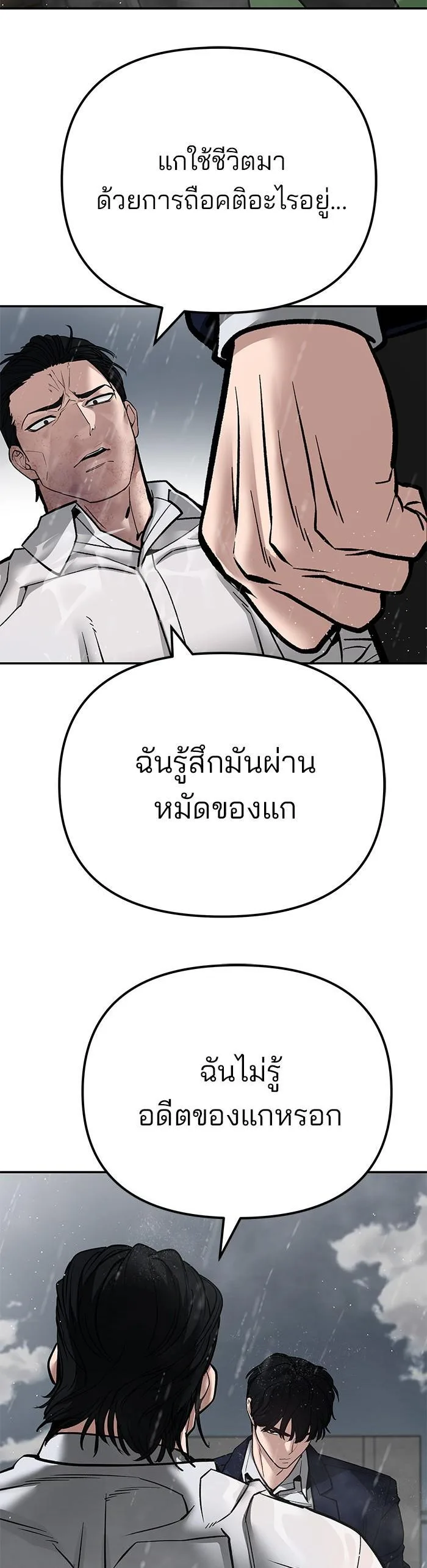 The Bully In-Charge เลวฟาดเลว ตอนที่ 108 หน้า 53