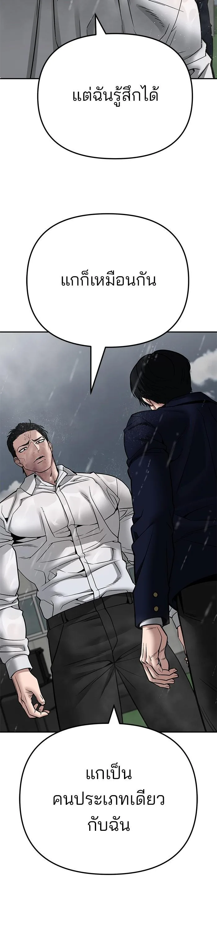 The Bully In-Charge เลวฟาดเลว ตอนที่ 108 หน้า 54