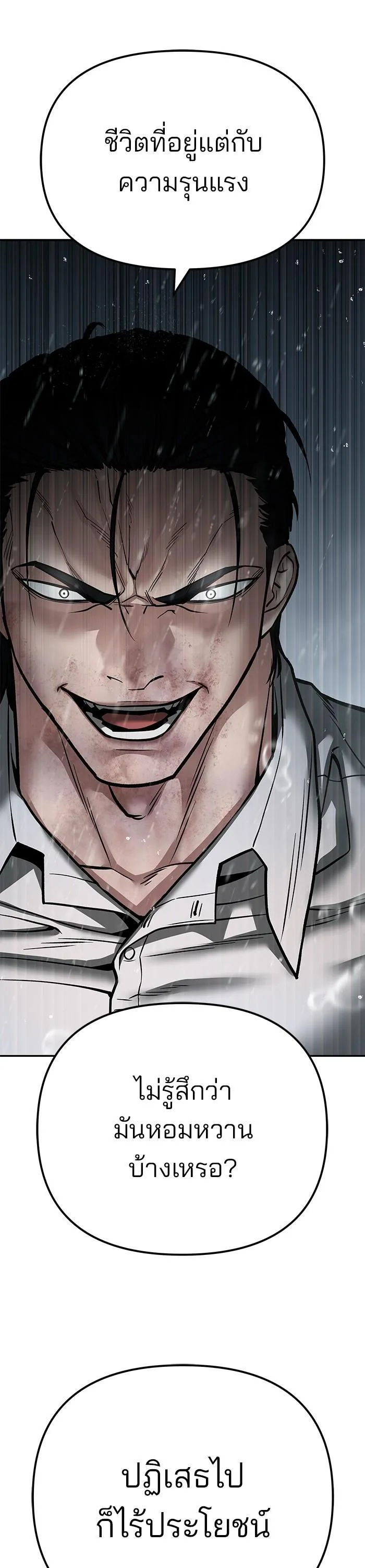The Bully In-Charge เลวฟาดเลว ตอนที่ 108 หน้า 56
