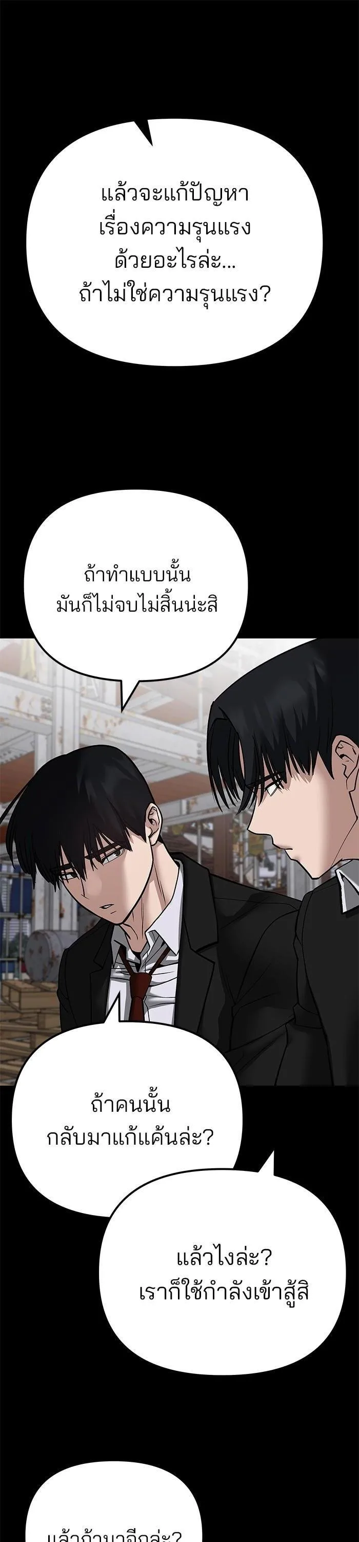 The Bully In-Charge เลวฟาดเลว ตอนที่ 108 หน้า 58