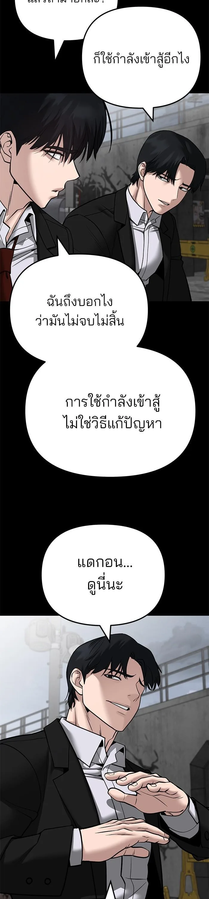 The Bully In-Charge เลวฟาดเลว ตอนที่ 108 หน้า 59