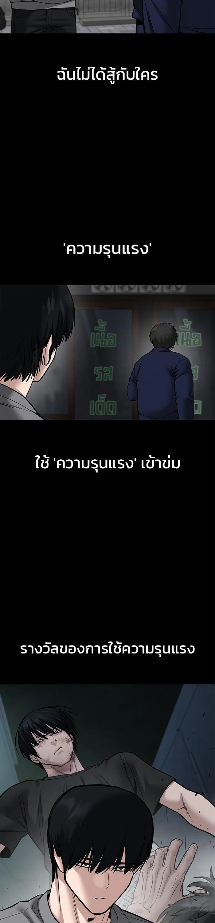 The Bully In-Charge เลวฟาดเลว ตอนที่ 108 หน้า 6