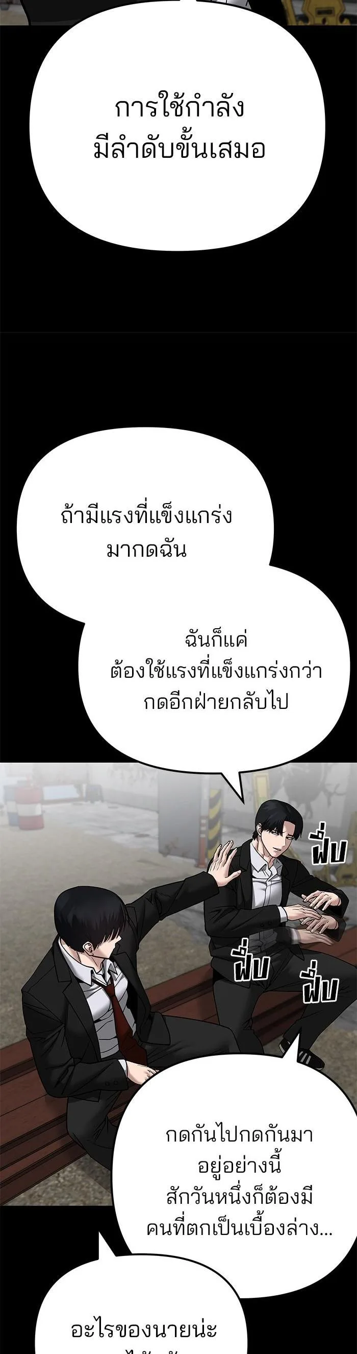 The Bully In-Charge เลวฟาดเลว ตอนที่ 108 หน้า 60