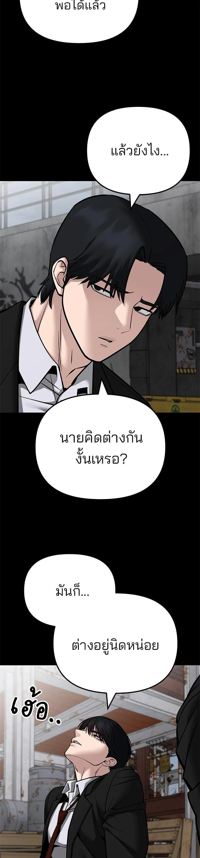 The Bully In-Charge เลวฟาดเลว ตอนที่ 108 หน้า 61