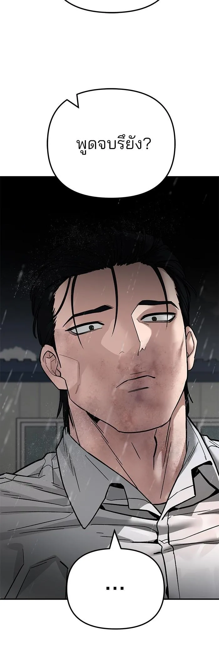 The Bully In-Charge เลวฟาดเลว ตอนที่ 108 หน้า 66