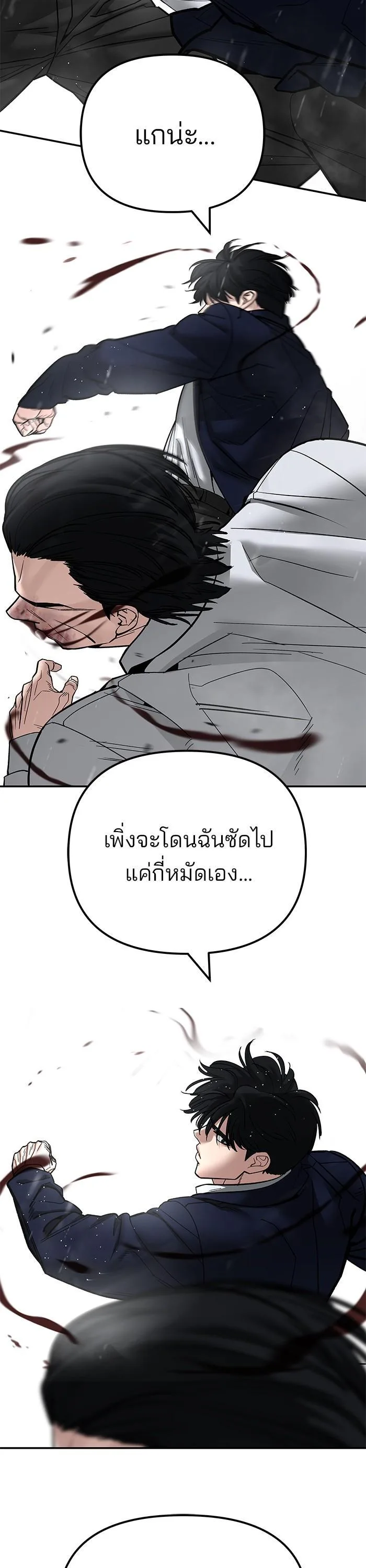 The Bully In-Charge เลวฟาดเลว ตอนที่ 108 หน้า 68