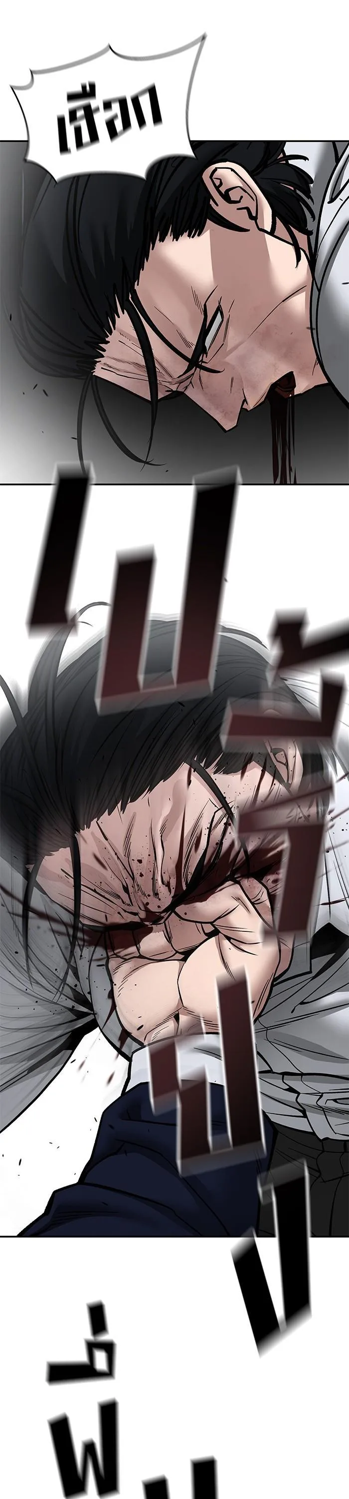The Bully In-Charge เลวฟาดเลว ตอนที่ 108 หน้า 74
