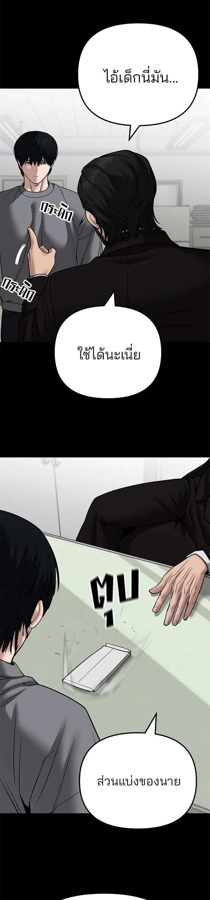 The Bully In-Charge เลวฟาดเลว ตอนที่ 108 หน้า 8