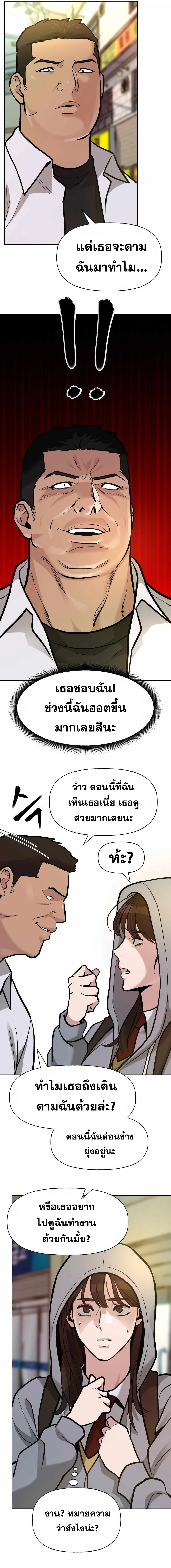 The Bully In-Charge เลวฟาดเลว ตอนที่ 11 หน้า 16