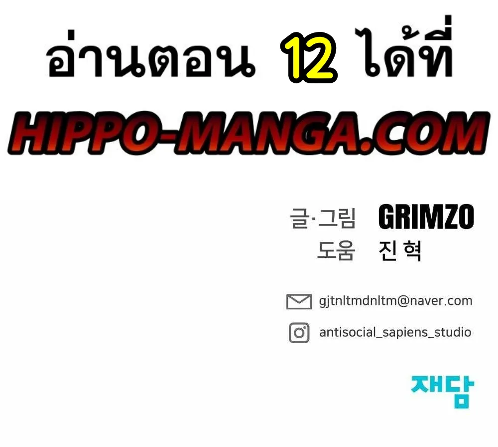 The Bully In-Charge เลวฟาดเลว ตอนที่ 11 หน้า 20