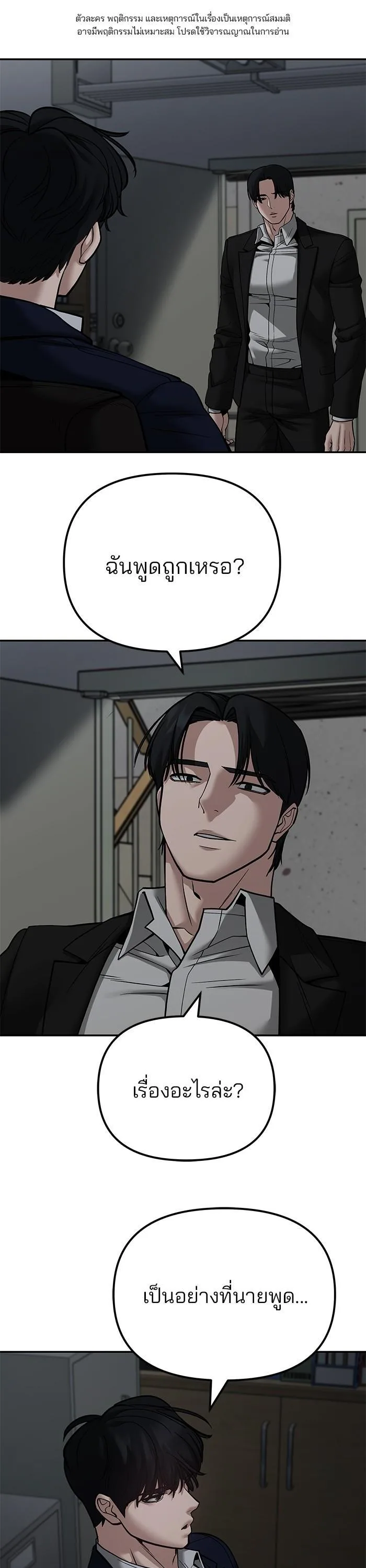 The Bully In-Charge เลวฟาดเลว ตอนที่ 110 หน้า 1