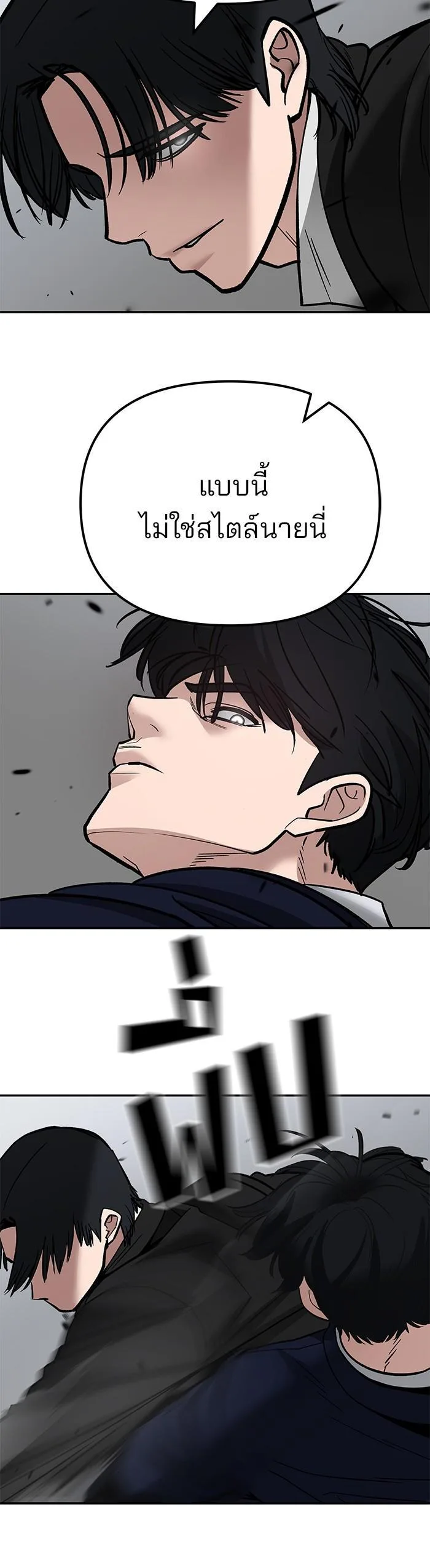 The Bully In-Charge เลวฟาดเลว ตอนที่ 110 หน้า 15