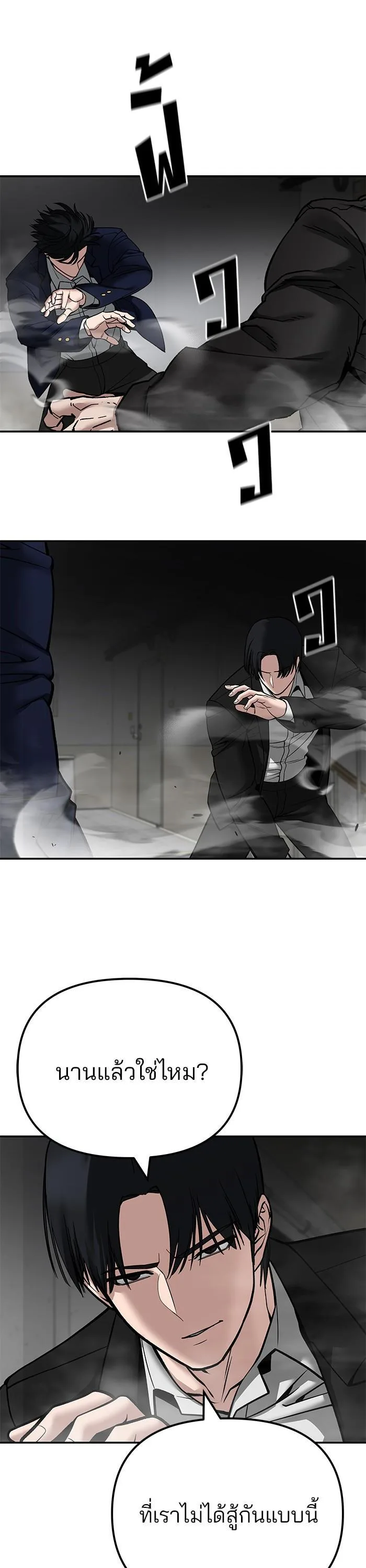 The Bully In-Charge เลวฟาดเลว ตอนที่ 110 หน้า 18