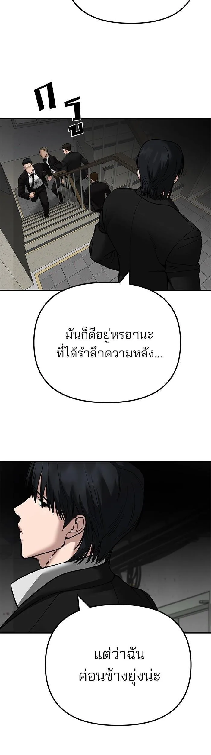 The Bully In-Charge เลวฟาดเลว ตอนที่ 110 หน้า 19