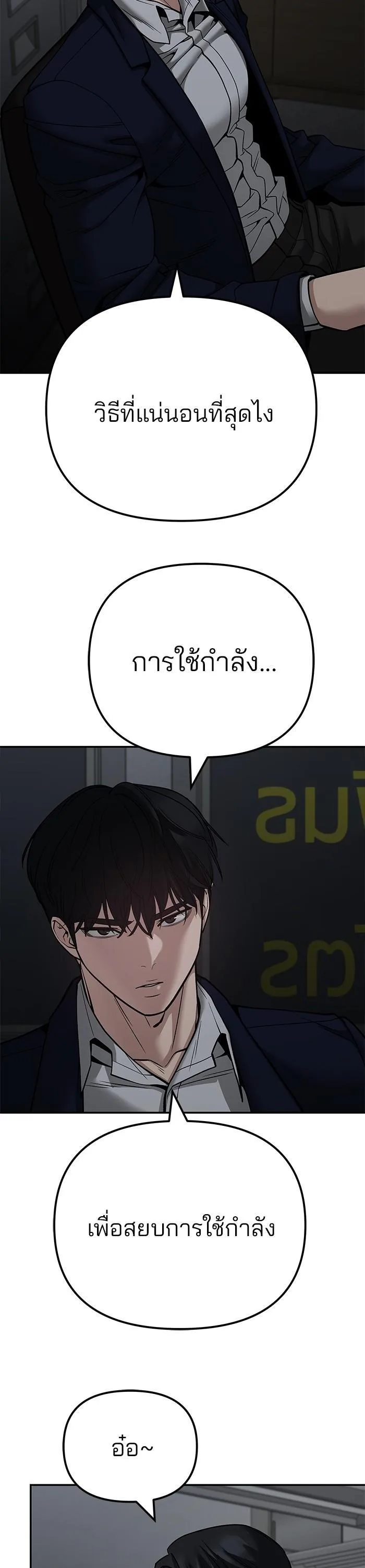 The Bully In-Charge เลวฟาดเลว ตอนที่ 110 หน้า 2