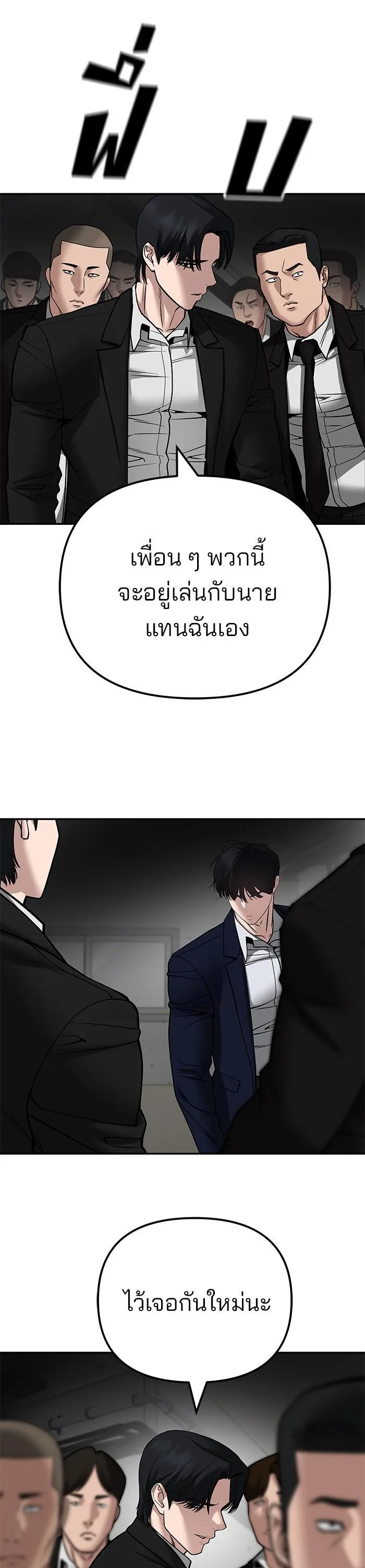 The Bully In-Charge เลวฟาดเลว ตอนที่ 110 หน้า 20