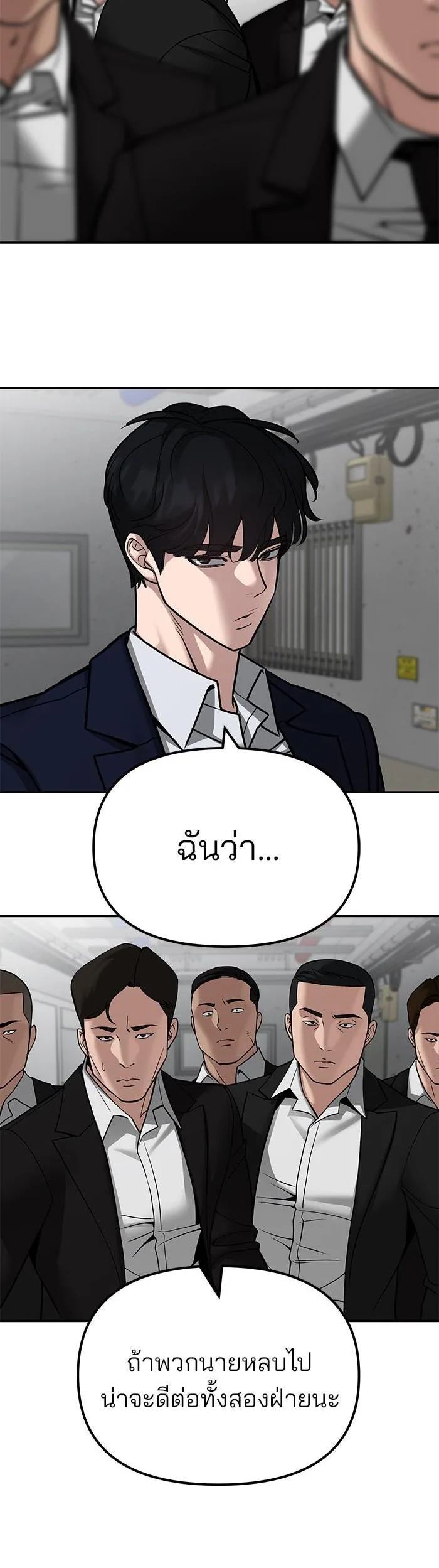 The Bully In-Charge เลวฟาดเลว ตอนที่ 110 หน้า 21