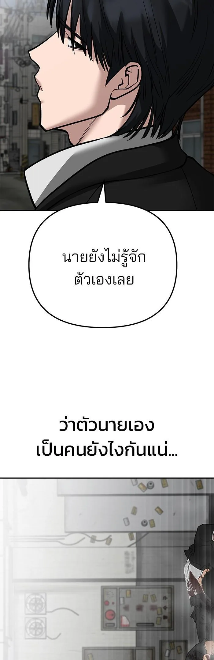 The Bully In-Charge เลวฟาดเลว ตอนที่ 110 หน้า 23