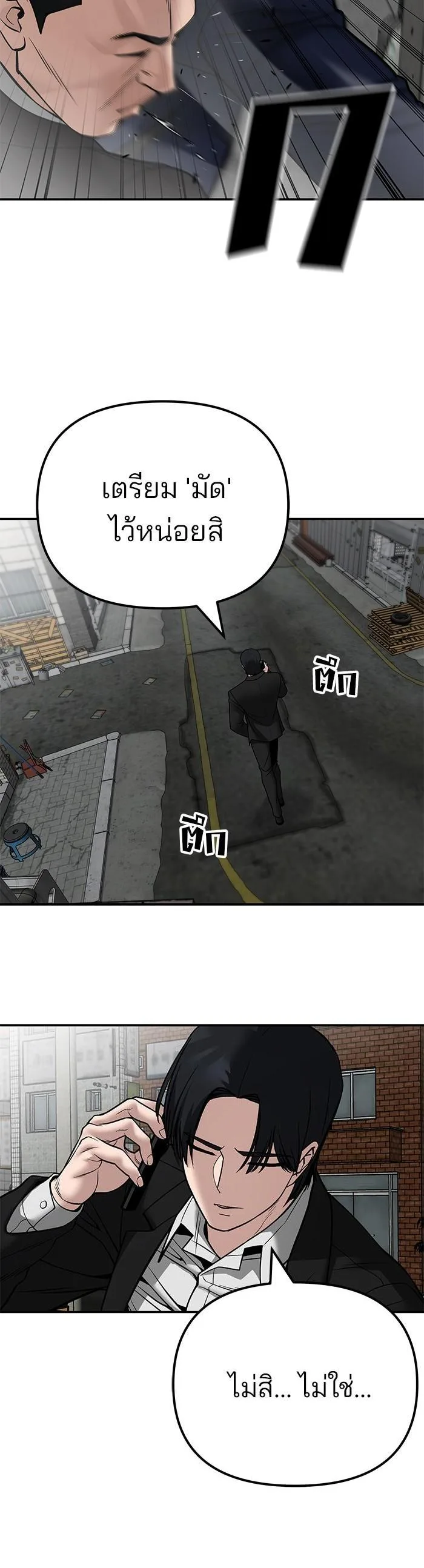 The Bully In-Charge เลวฟาดเลว ตอนที่ 110 หน้า 25