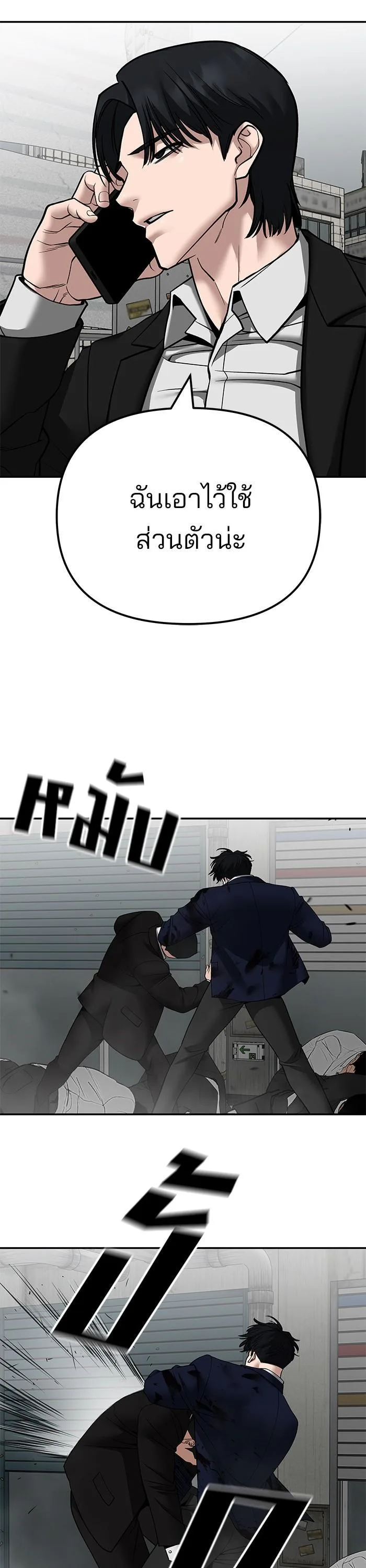 The Bully In-Charge เลวฟาดเลว ตอนที่ 110 หน้า 26
