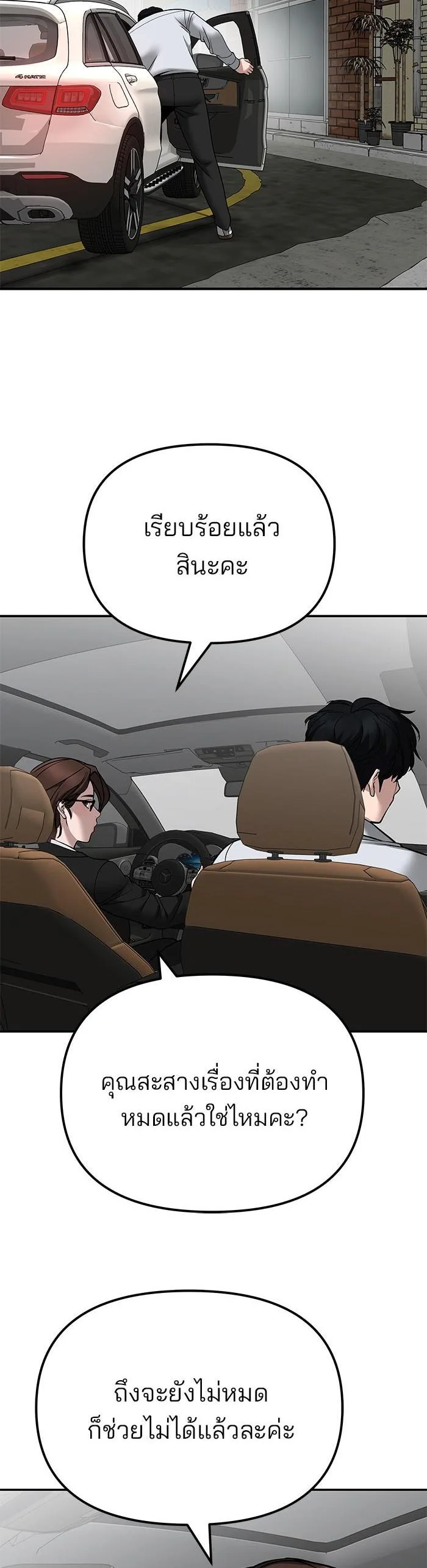 The Bully In-Charge เลวฟาดเลว ตอนที่ 110 หน้า 29
