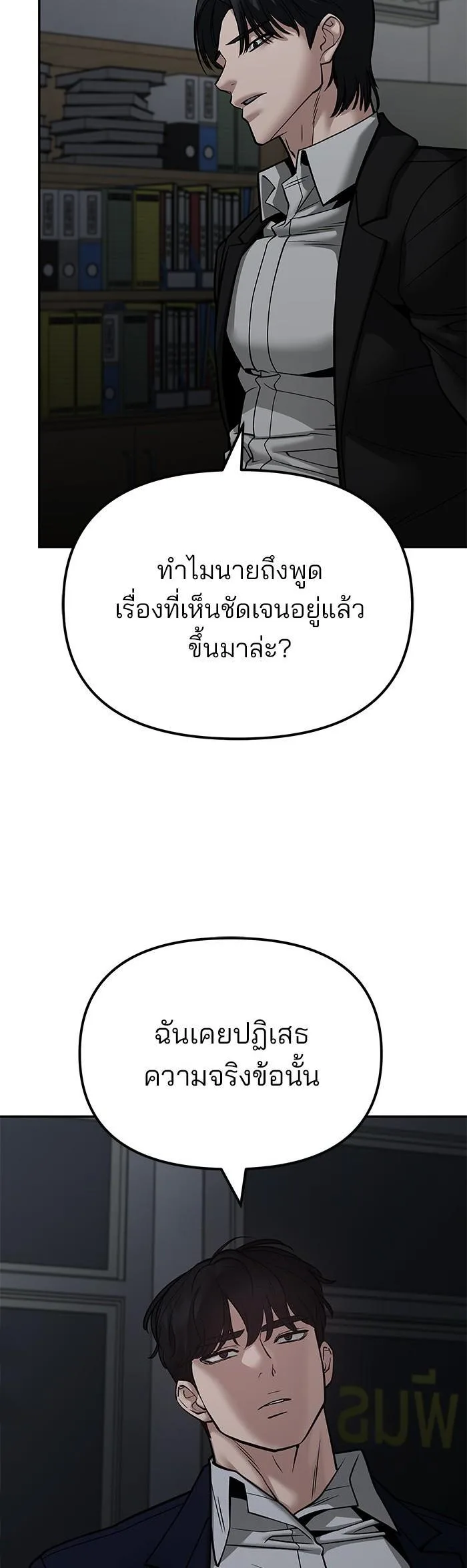 The Bully In-Charge เลวฟาดเลว ตอนที่ 110 หน้า 3