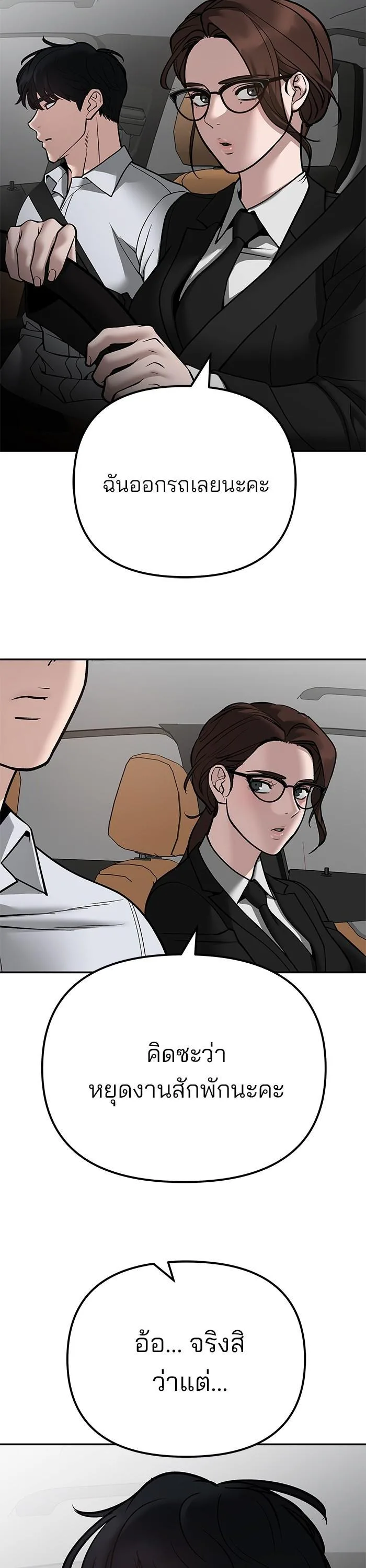The Bully In-Charge เลวฟาดเลว ตอนที่ 110 หน้า 30