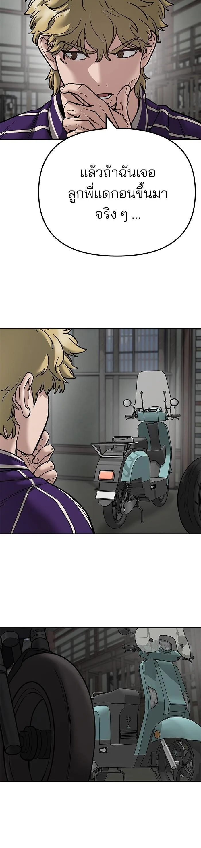 The Bully In-Charge เลวฟาดเลว ตอนที่ 110 หน้า 33
