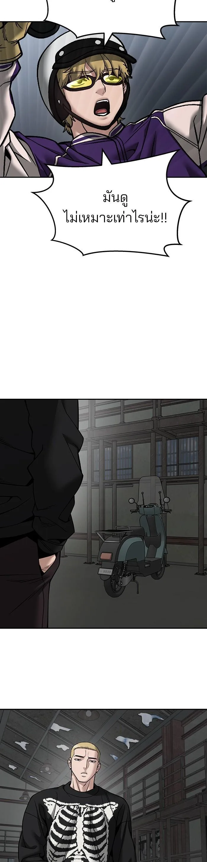 The Bully In-Charge เลวฟาดเลว ตอนที่ 110 หน้า 35