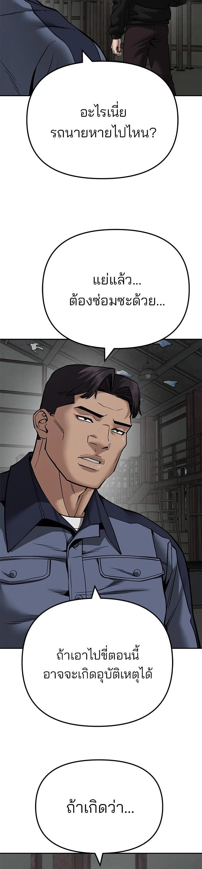 The Bully In-Charge เลวฟาดเลว ตอนที่ 110 หน้า 38