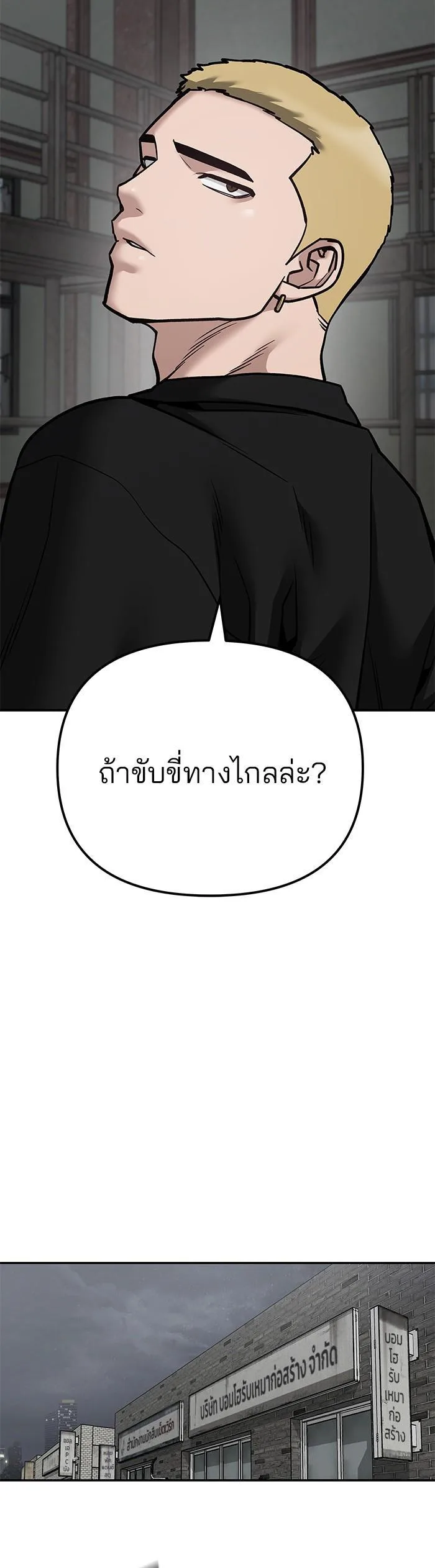 The Bully In-Charge เลวฟาดเลว ตอนที่ 110 หน้า 39