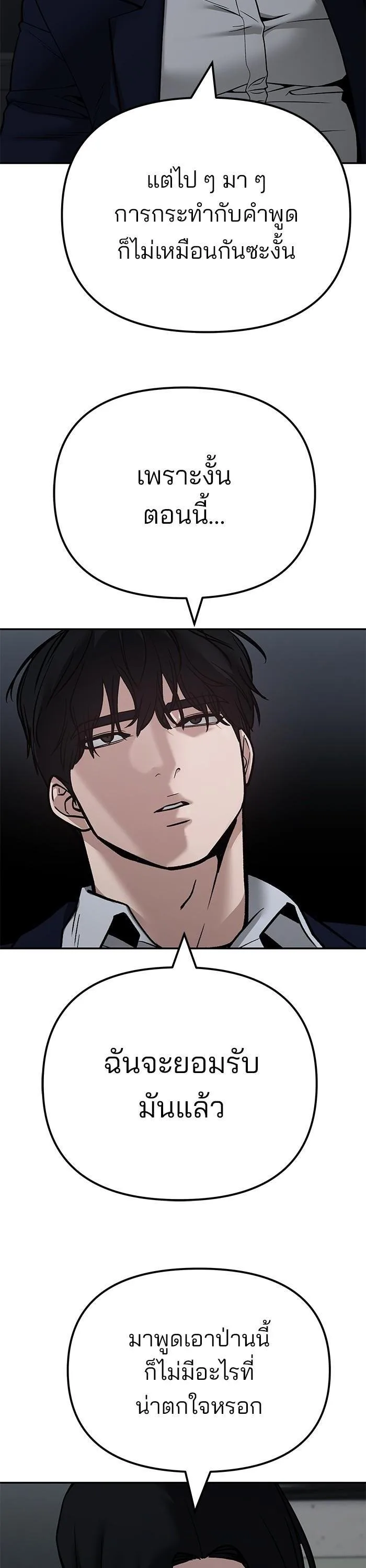 The Bully In-Charge เลวฟาดเลว ตอนที่ 110 หน้า 4