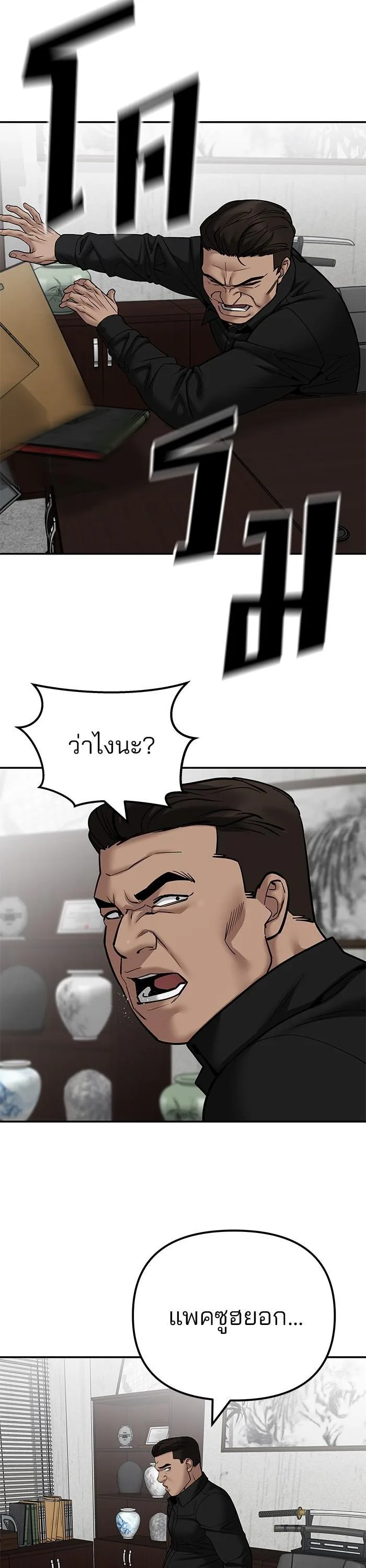 The Bully In-Charge เลวฟาดเลว ตอนที่ 110 หน้า 40