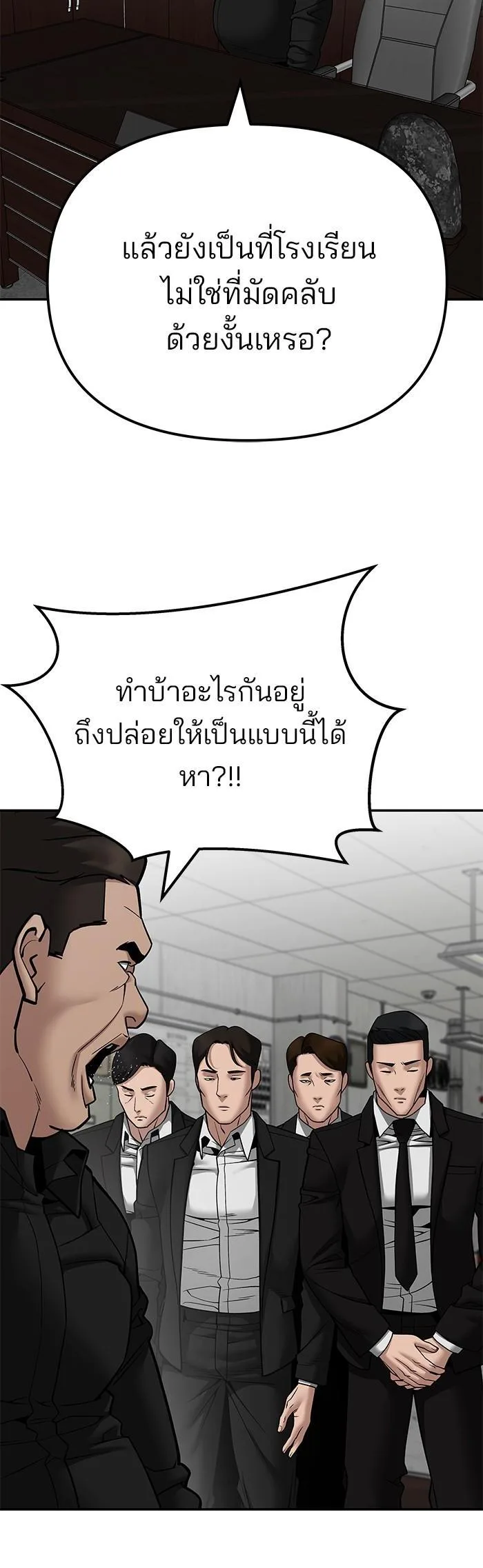 The Bully In-Charge เลวฟาดเลว ตอนที่ 110 หน้า 41