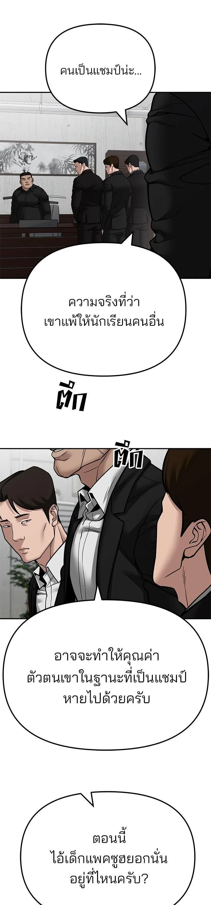 The Bully In-Charge เลวฟาดเลว ตอนที่ 110 หน้า 42