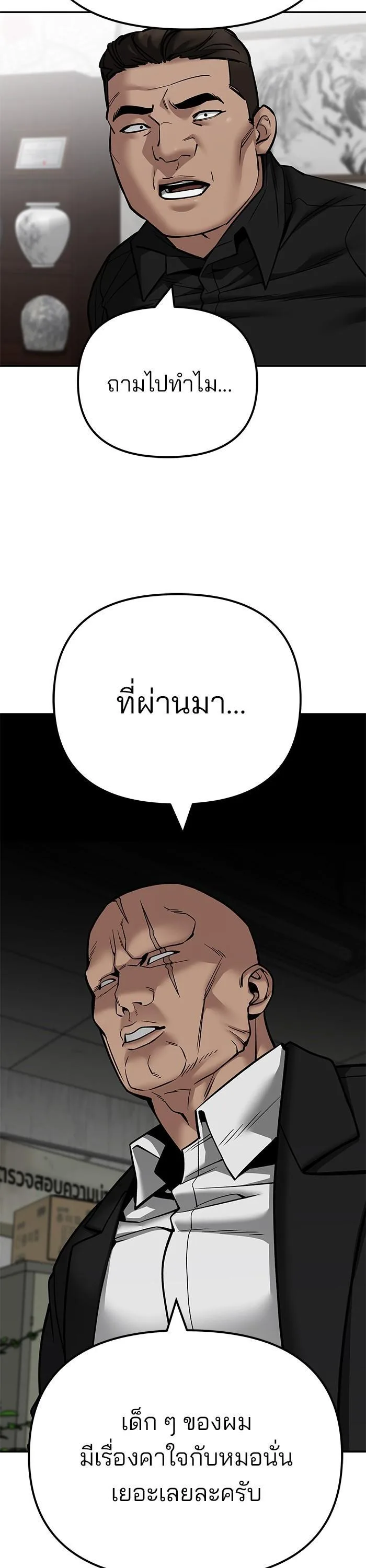 The Bully In-Charge เลวฟาดเลว ตอนที่ 110 หน้า 43