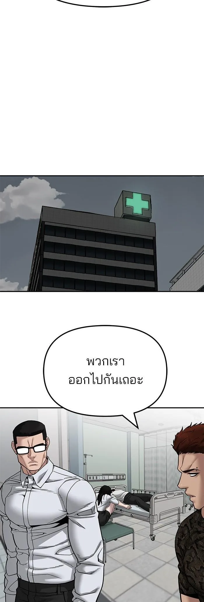 The Bully In-Charge เลวฟาดเลว ตอนที่ 110 หน้า 44
