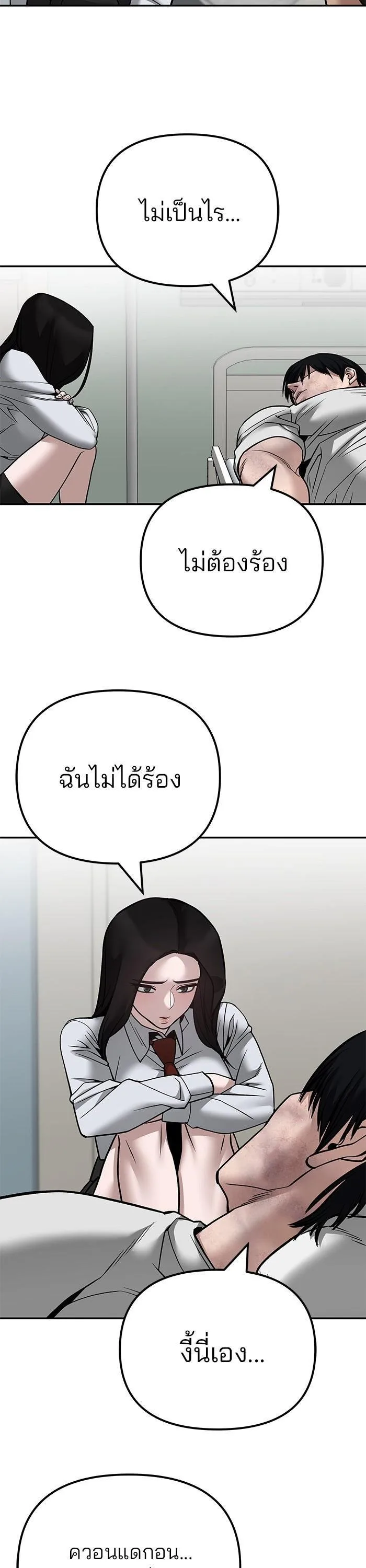 The Bully In-Charge เลวฟาดเลว ตอนที่ 110 หน้า 45