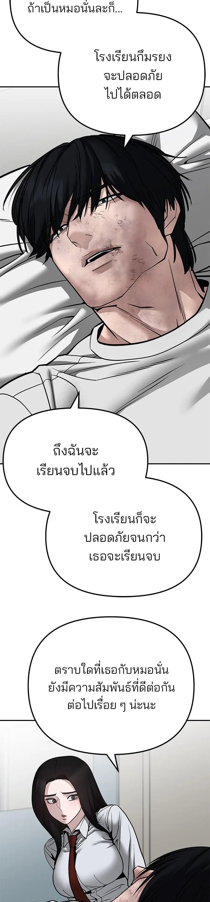 The Bully In-Charge เลวฟาดเลว ตอนที่ 110 หน้า 46