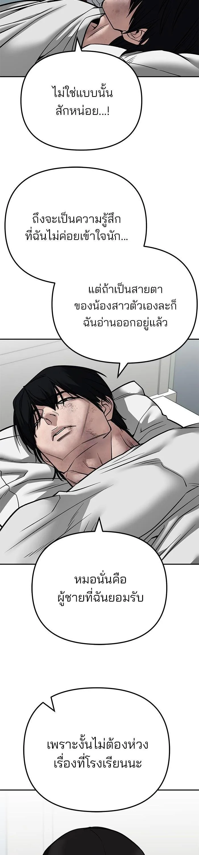 The Bully In-Charge เลวฟาดเลว ตอนที่ 110 หน้า 47