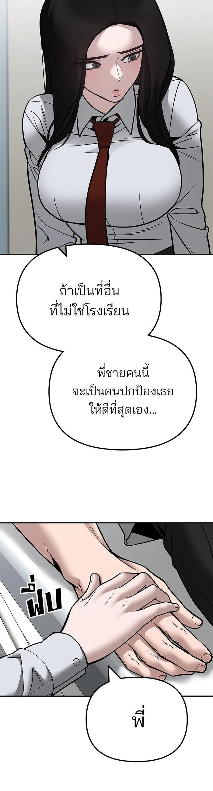 The Bully In-Charge เลวฟาดเลว ตอนที่ 110 หน้า 48