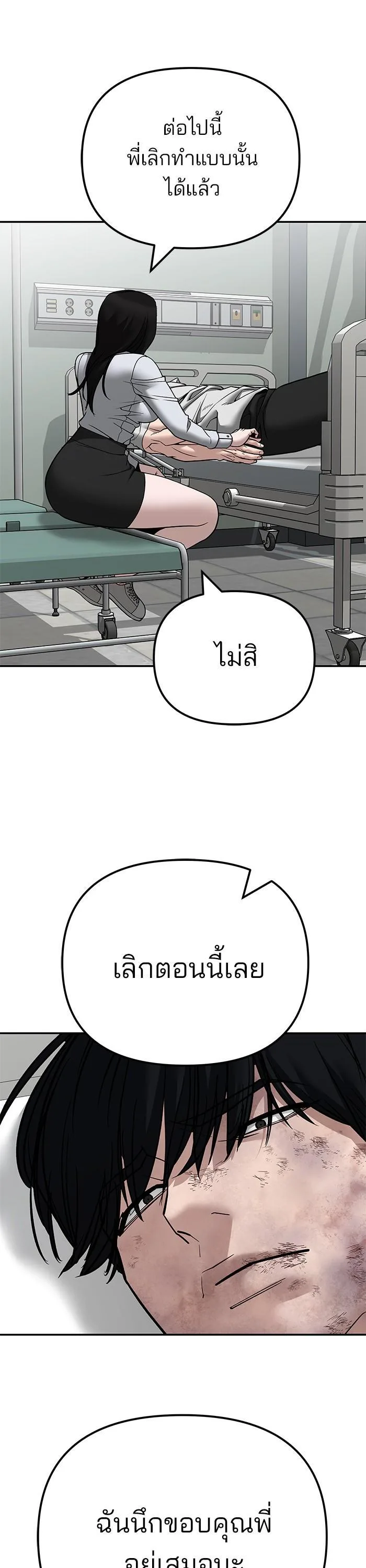 The Bully In-Charge เลวฟาดเลว ตอนที่ 110 หน้า 49