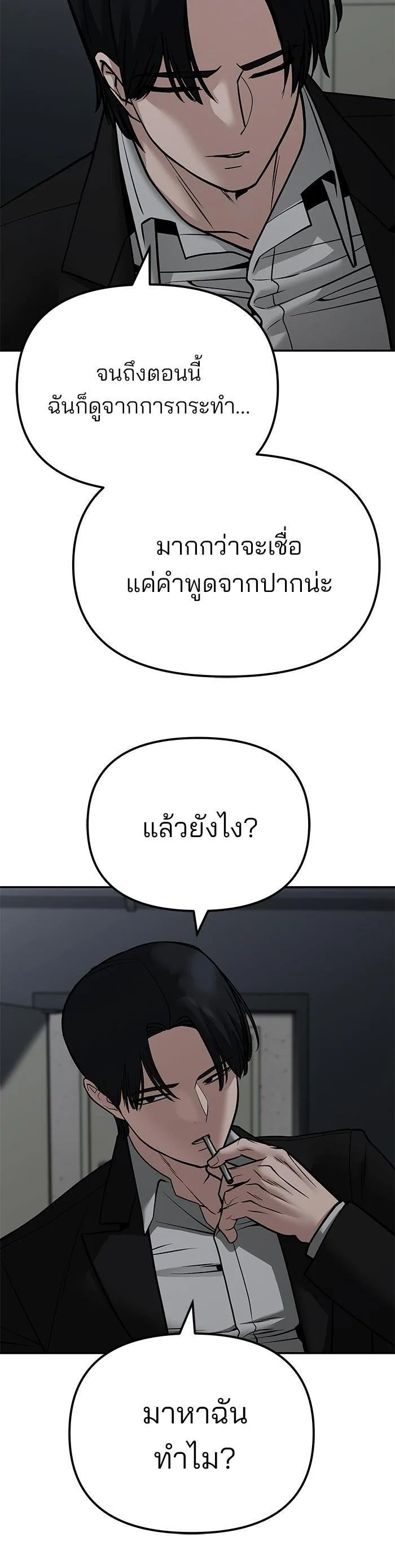 The Bully In-Charge เลวฟาดเลว ตอนที่ 110 หน้า 5