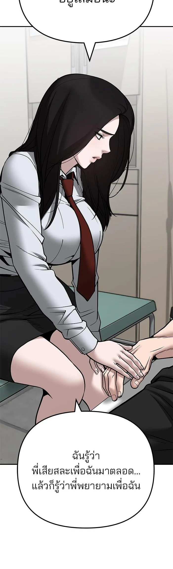 The Bully In-Charge เลวฟาดเลว ตอนที่ 110 หน้า 50